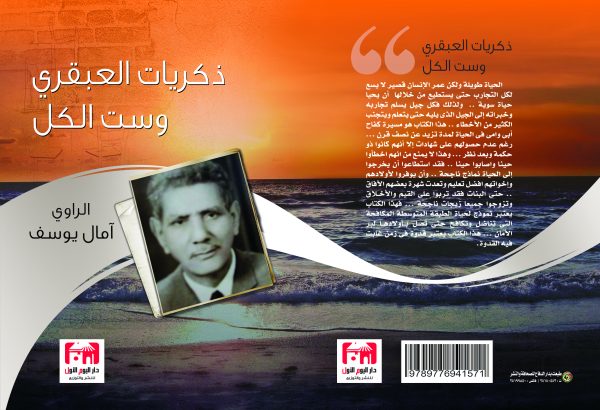 رواية ذكريات العبقري وست الكل - امال عبد الحميد